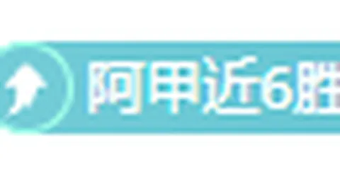 拜仁慕尼黑VS法兰克福：德甲第6轮激战在即